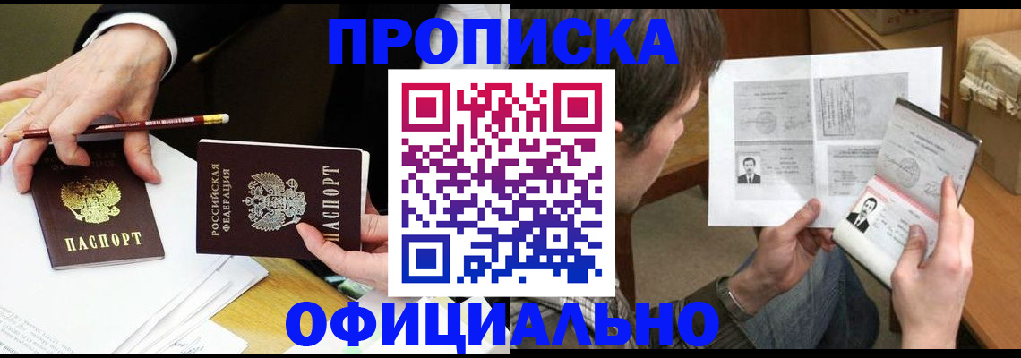 прописка регистрация в Советске