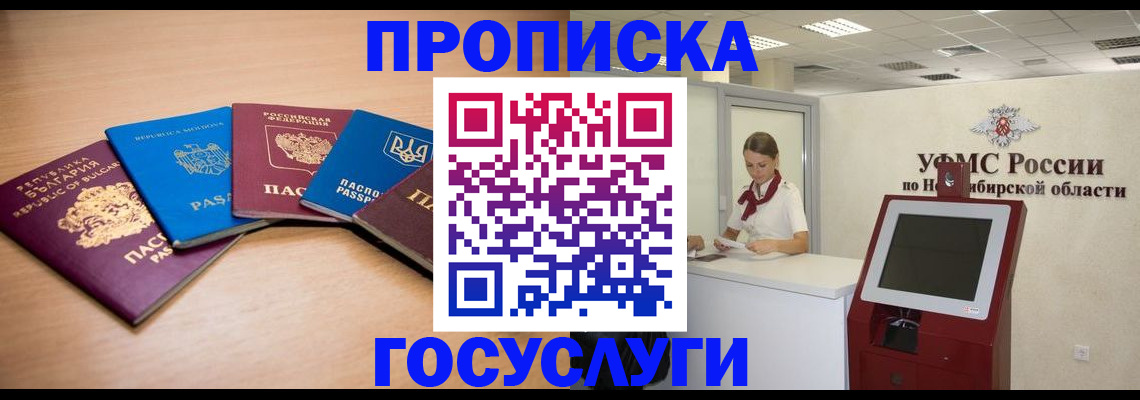 прописка от собственника в Советске