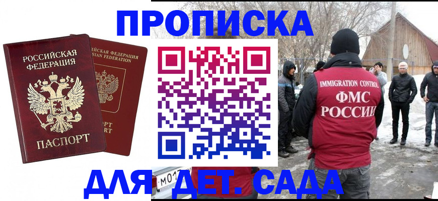 временная регистрация в Советске