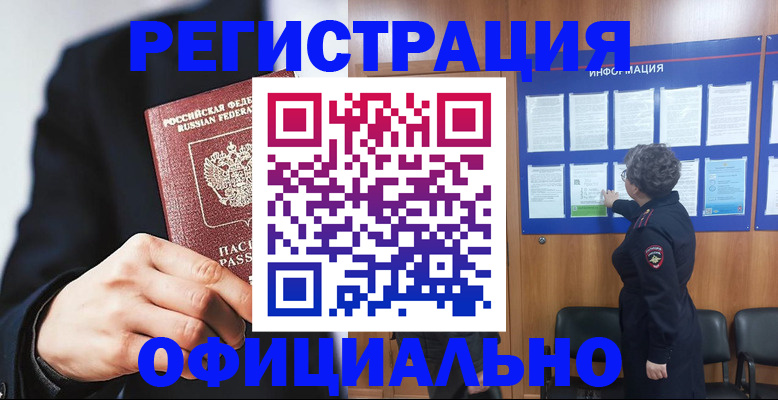 прописка 2025 в Советске