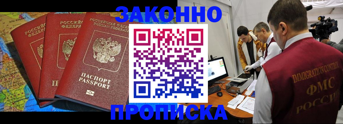 прописка от собственника в Советске