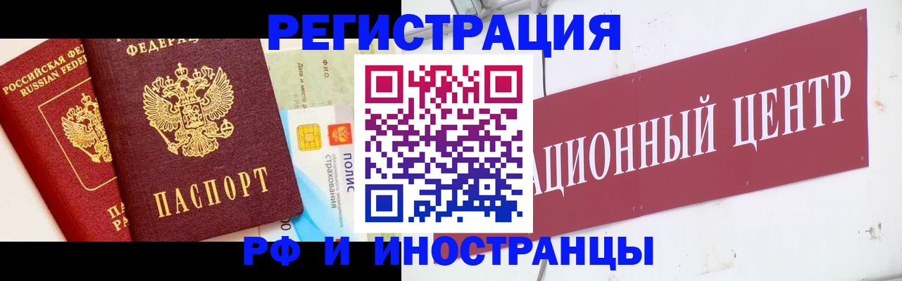 прописка для работы в Советске